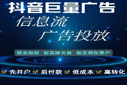 短视频平台的信息流广告运营全解析
